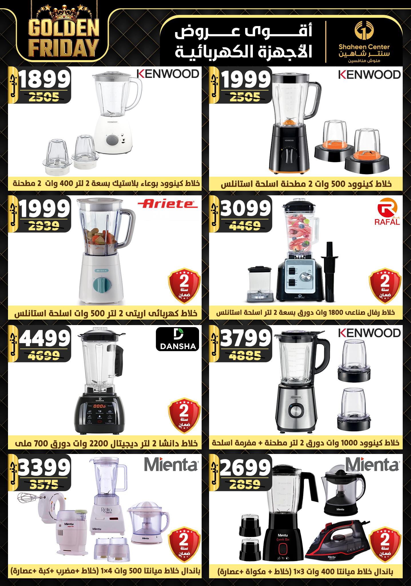 shaheen-center offers from 5dec to 11dec 2024 عروض سنتر شاهين من 5 ديسمبر حتى 11 ديسمبر 2024 صفحة رقم 120